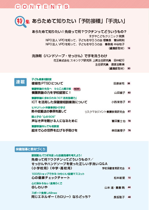 心とからだの健康｜2022年10月号｜健学社