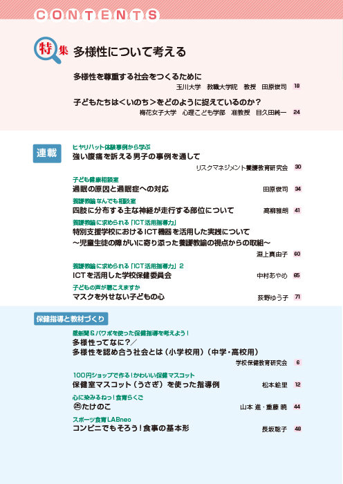 心とからだの健康｜2023年3月号｜健学社